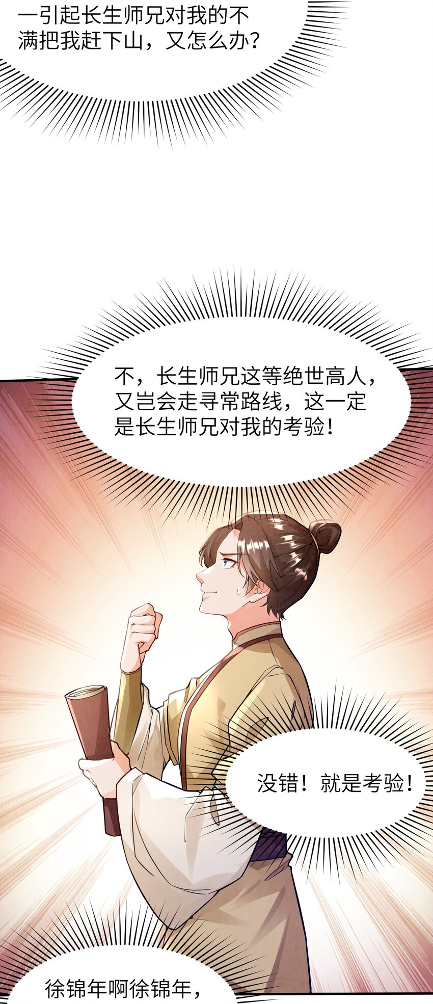 这个大师兄，实在太装了！ - 003 大日炼气法(1/2) - 6