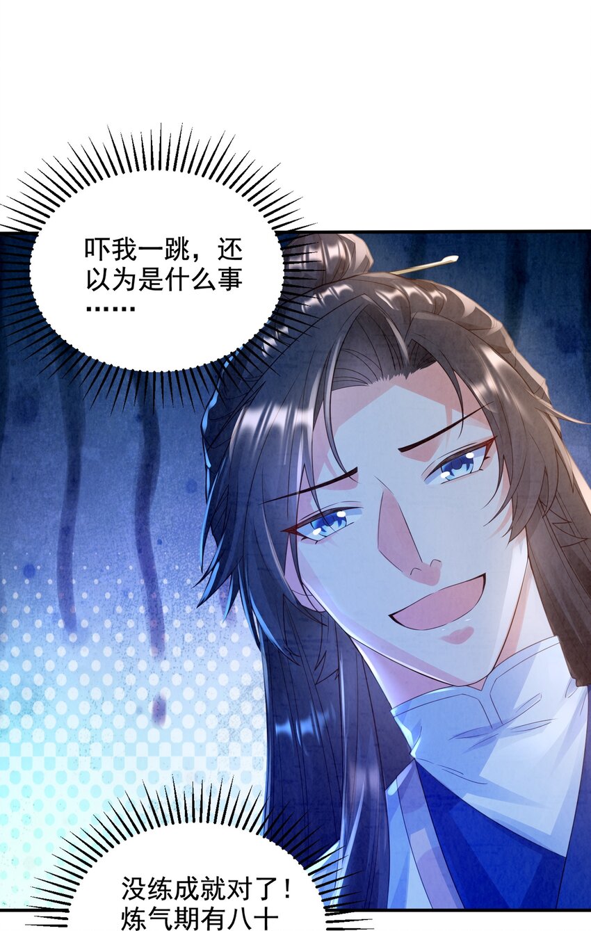 这个大师兄，实在太装了！ - 007 学剑(1/2) - 6