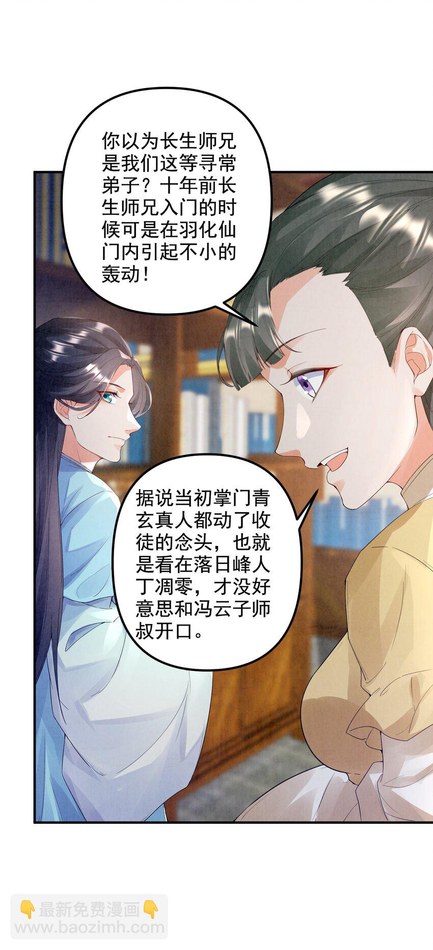 这个大师兄，实在太装了！ - 007 学剑(2/2) - 4