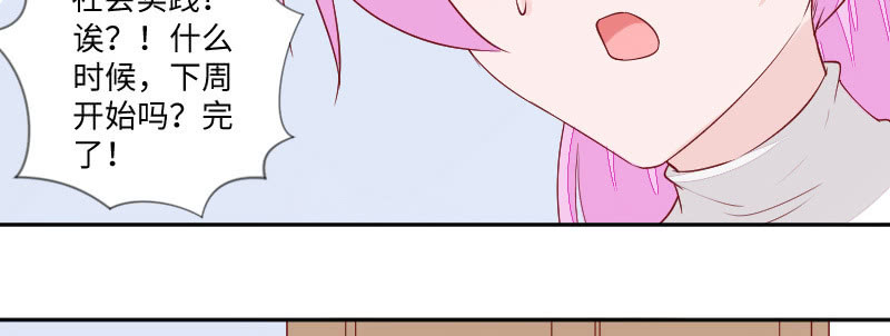 帅哥太难追了(1/2)-第107话