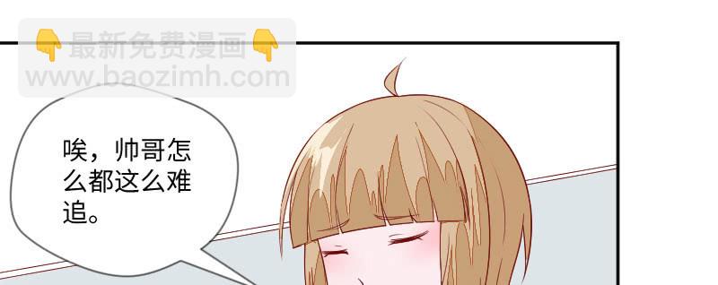 帅哥太难追了(1/2)-第107话