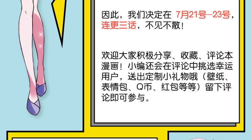 暑期福利三连更！-第21话