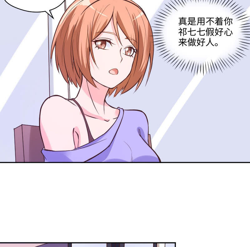 可七七是他的妹妹啊！(1/2)-第25话