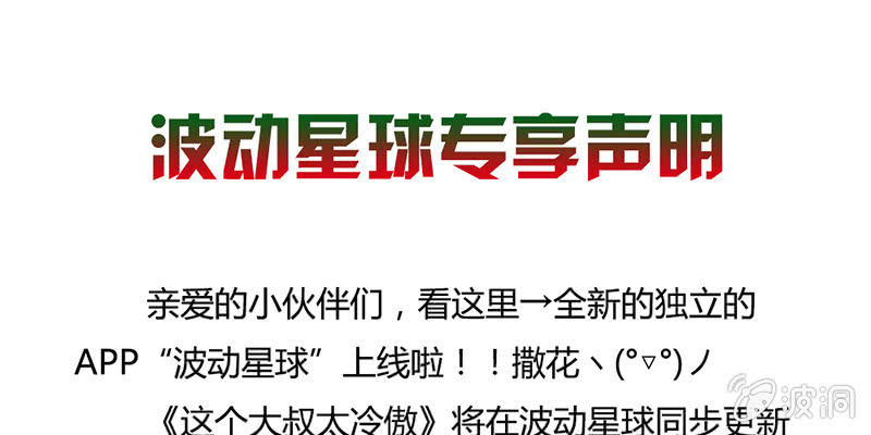 在波动星球抢先看！-第35话