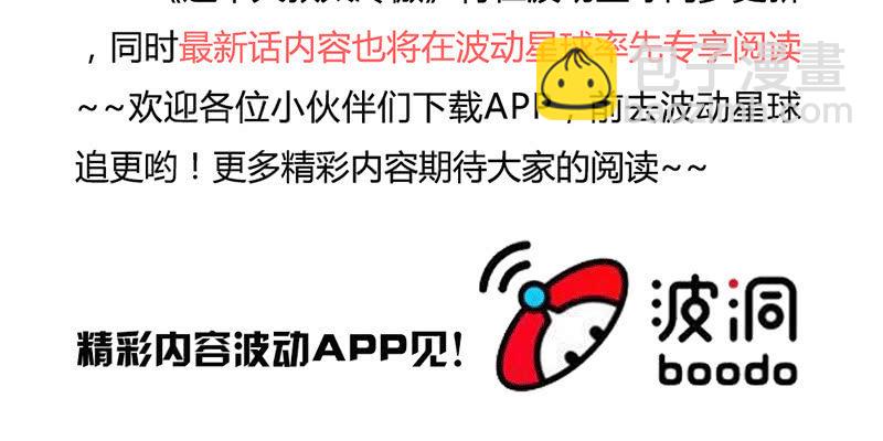 在波动星球抢先看！-第35话