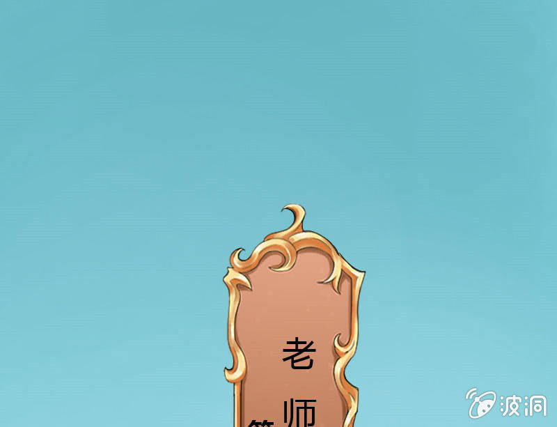 老师有请(1/2)-第7话