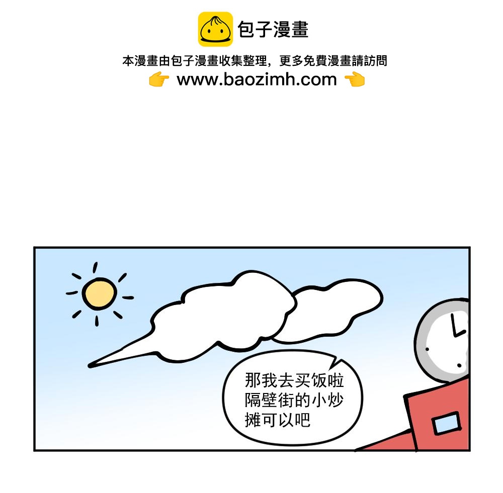 第23话 买饭-第23话
