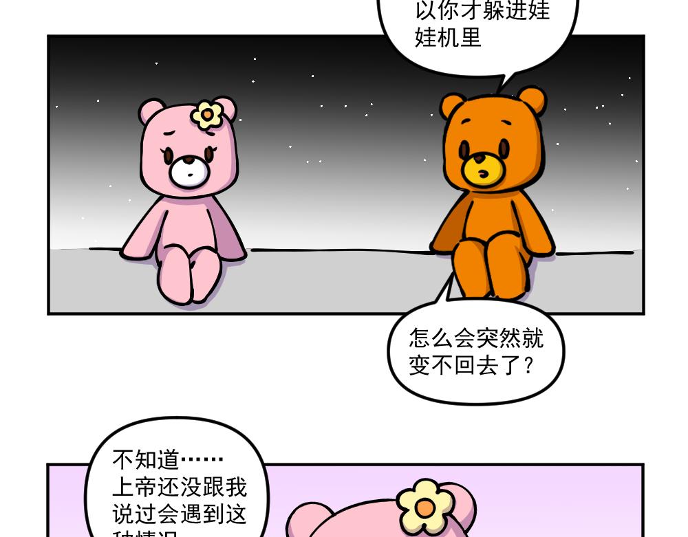 第34话 汉娜的危机（6）-第35话