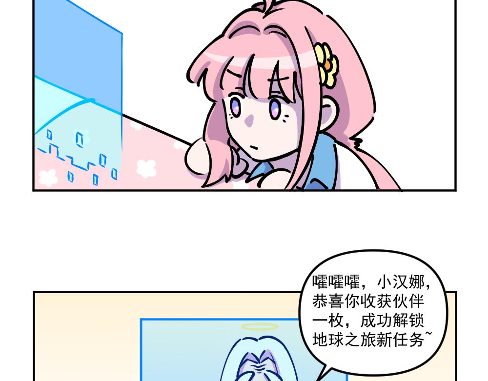 第36话 新任务，解锁！-第37话