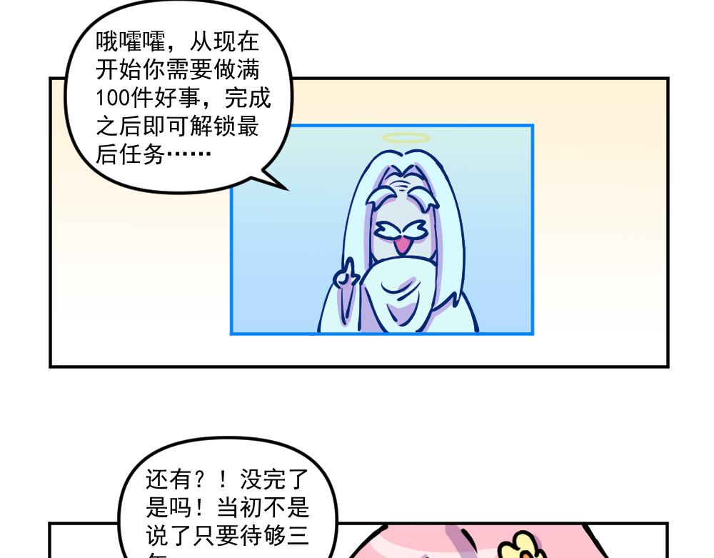 第36话 新任务，解锁！-第37话