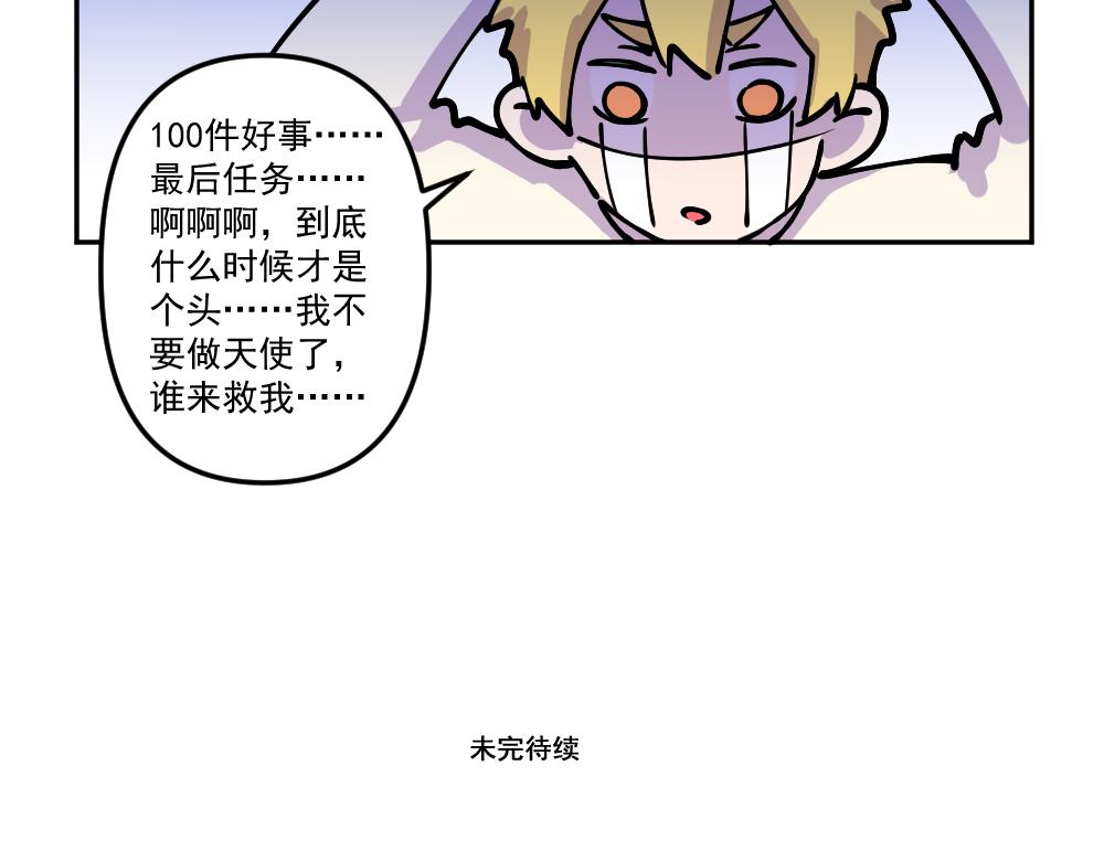 第36话 新任务，解锁！-第37话