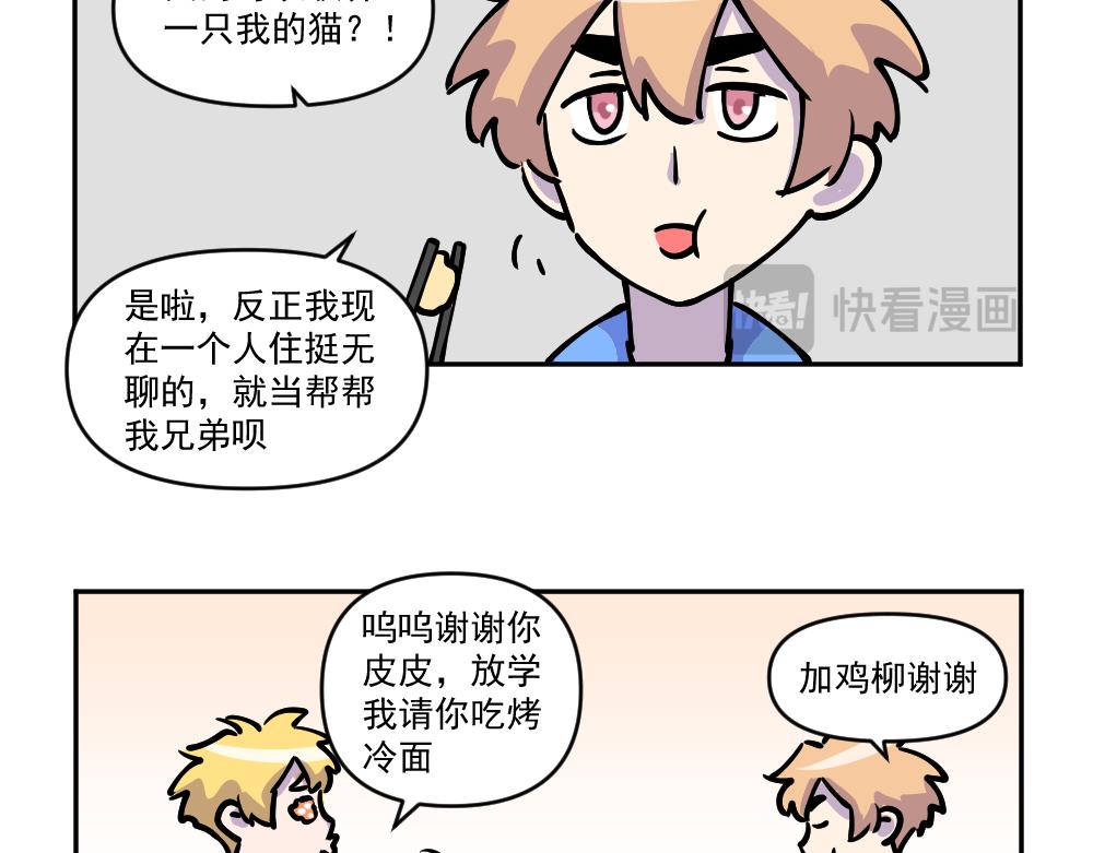 第39话 新任务，解锁！（4）-第41话