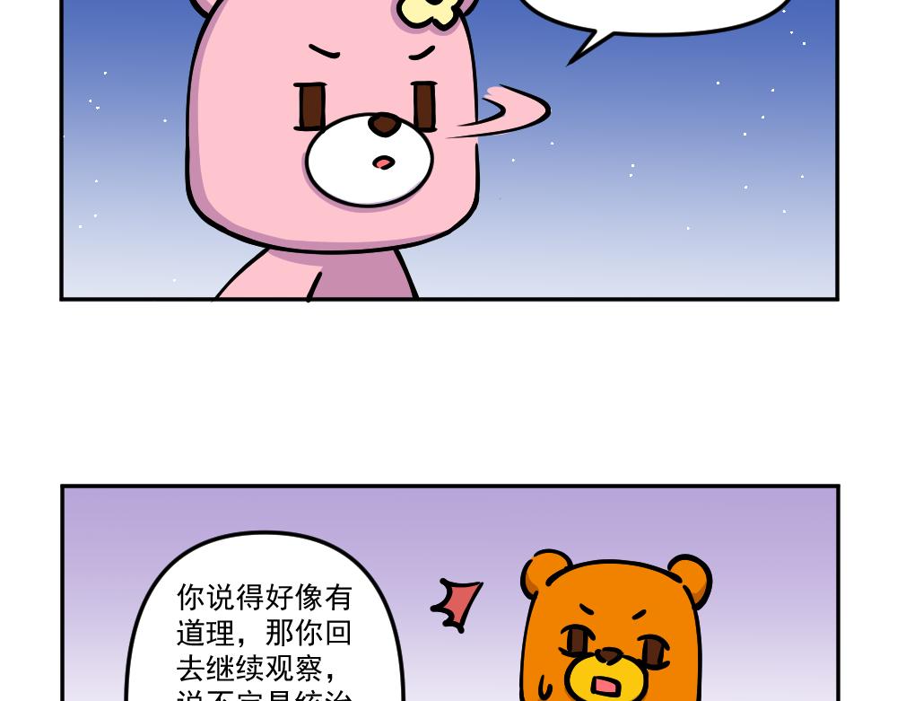 第41话 不速之客（2）-第43话