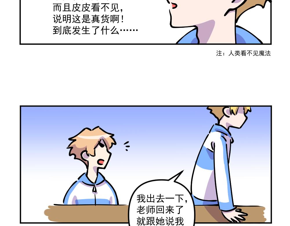 第43话 不速之客（完）(1/2)-第45话