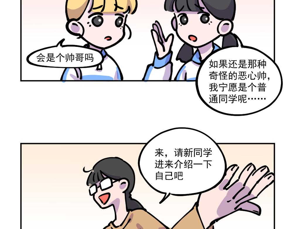 第9话 风云转学生-第9话