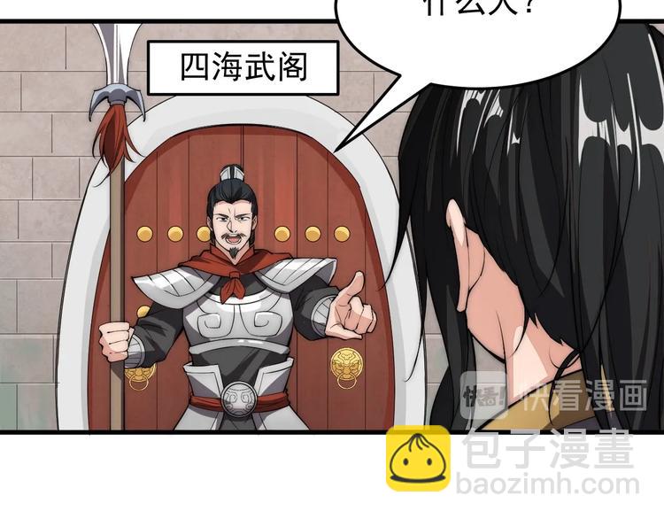 第3话 四海武阁(1/3)-第3话