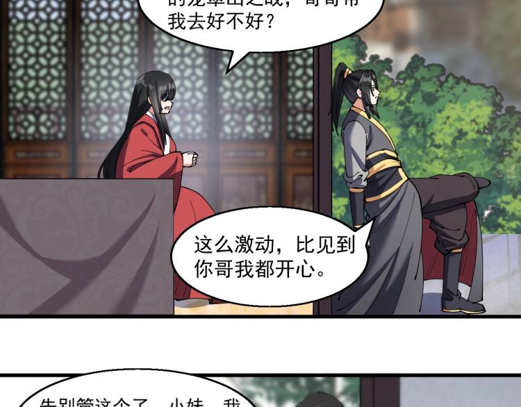 第27话 天骄之战(1/2)-第27话