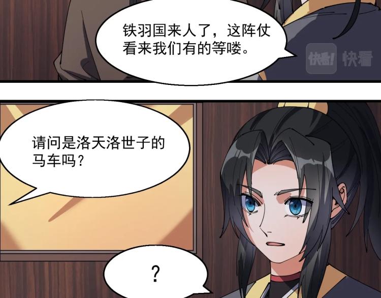 第27话 天骄之战(1/2)-第27话