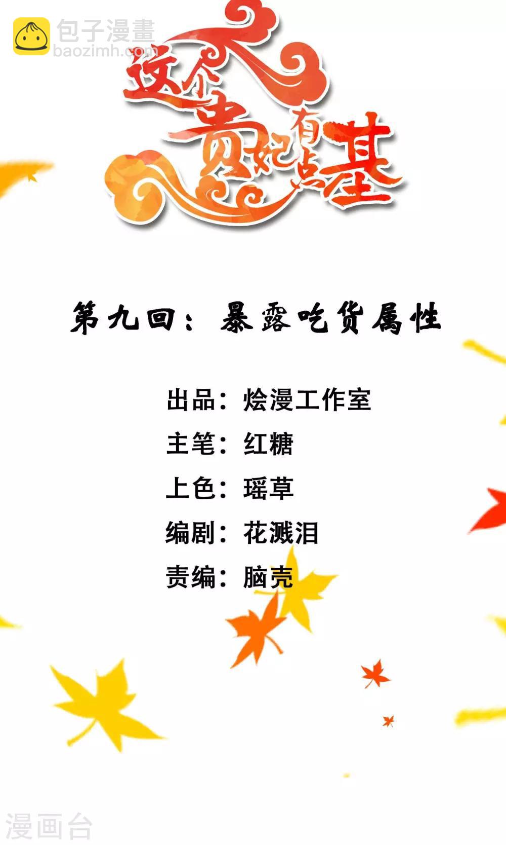 第9话 暴露吃货属性-第11话