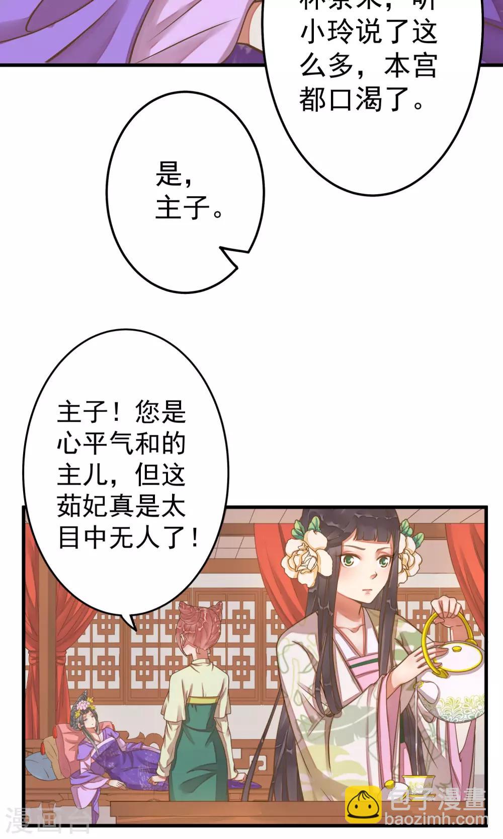 第9话 暴露吃货属性-第11话