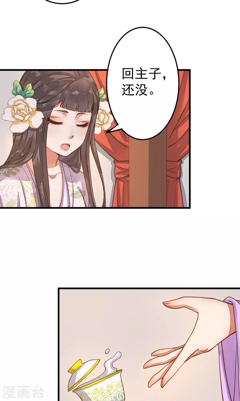 第9话 暴露吃货属性-第11话