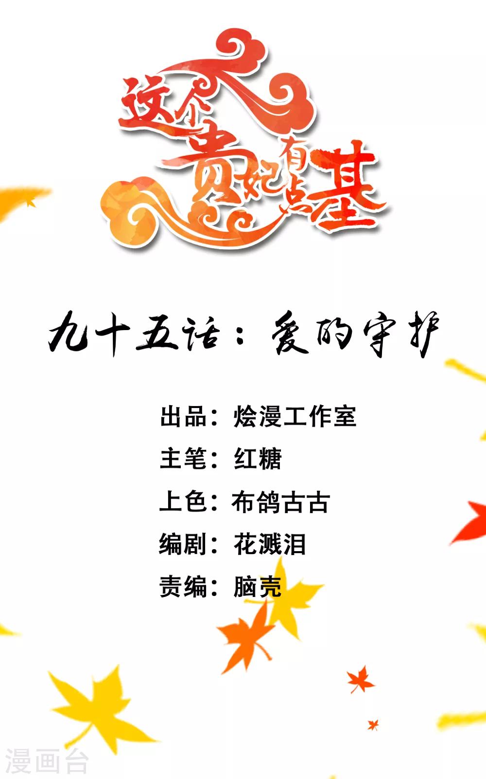 第95话 爱的守护-第101话