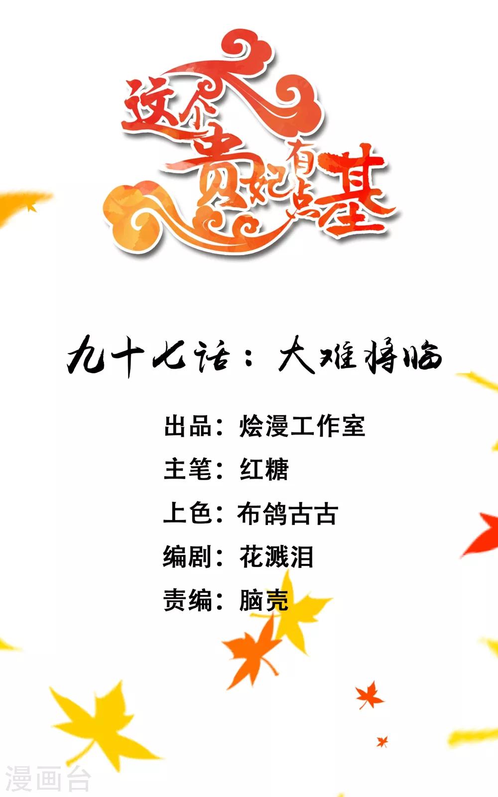 第97话 大难将临-第103话