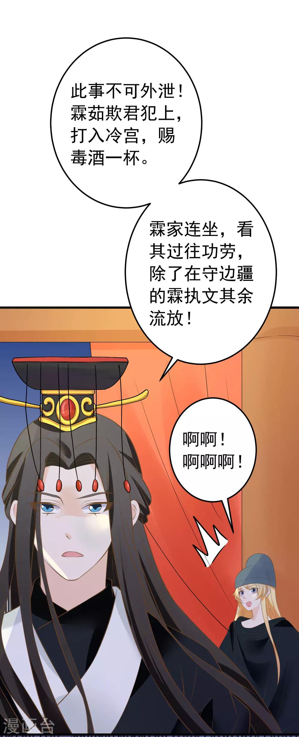 第99话 吾王绝情-第105话