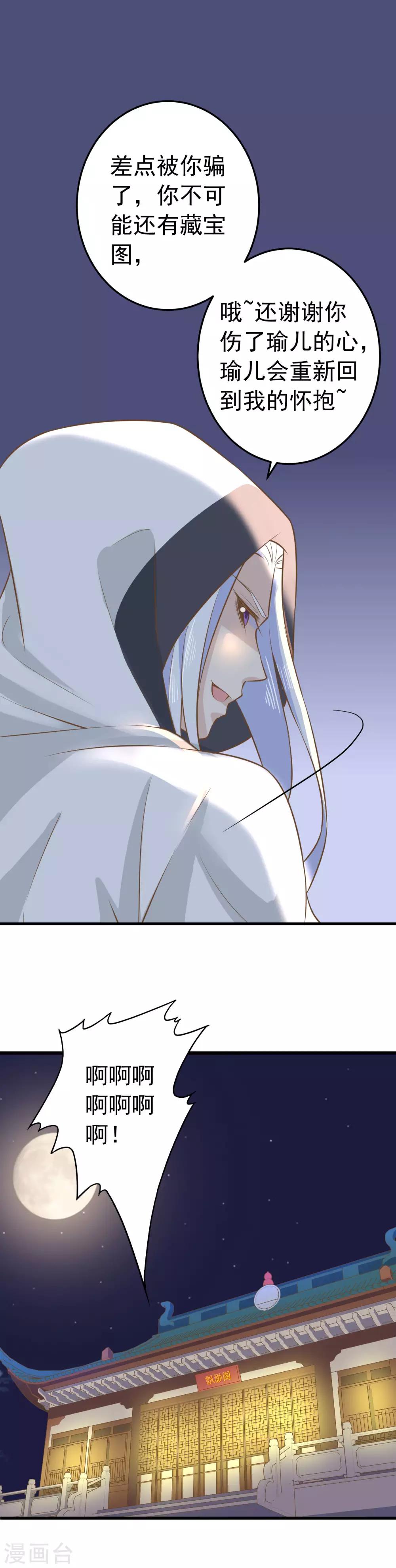 第99话 吾王绝情-第105话