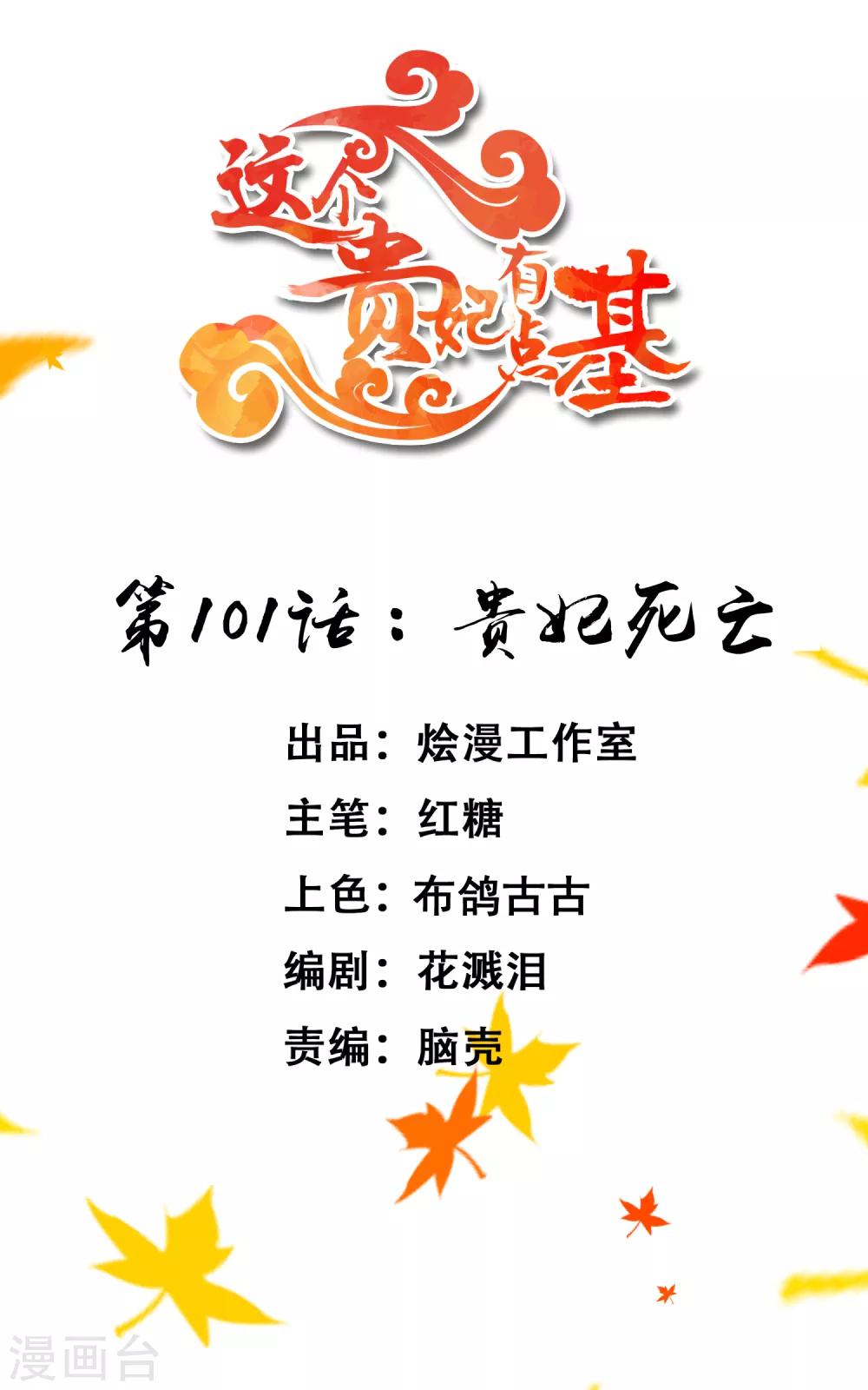 第101话 贵妃死亡-第107话