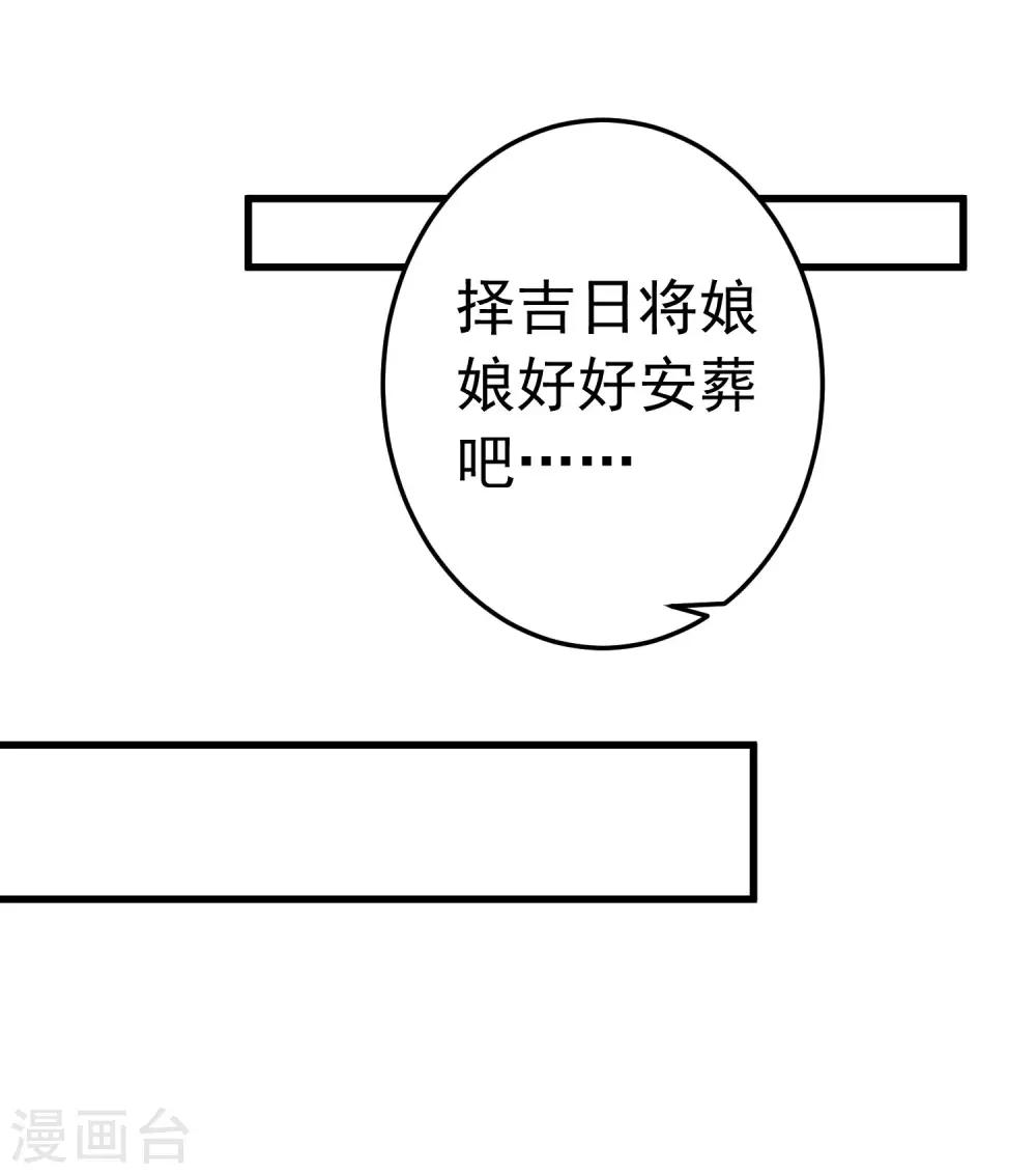 這個貴妃有點飄 - 第101話 貴妃死亡 - 4