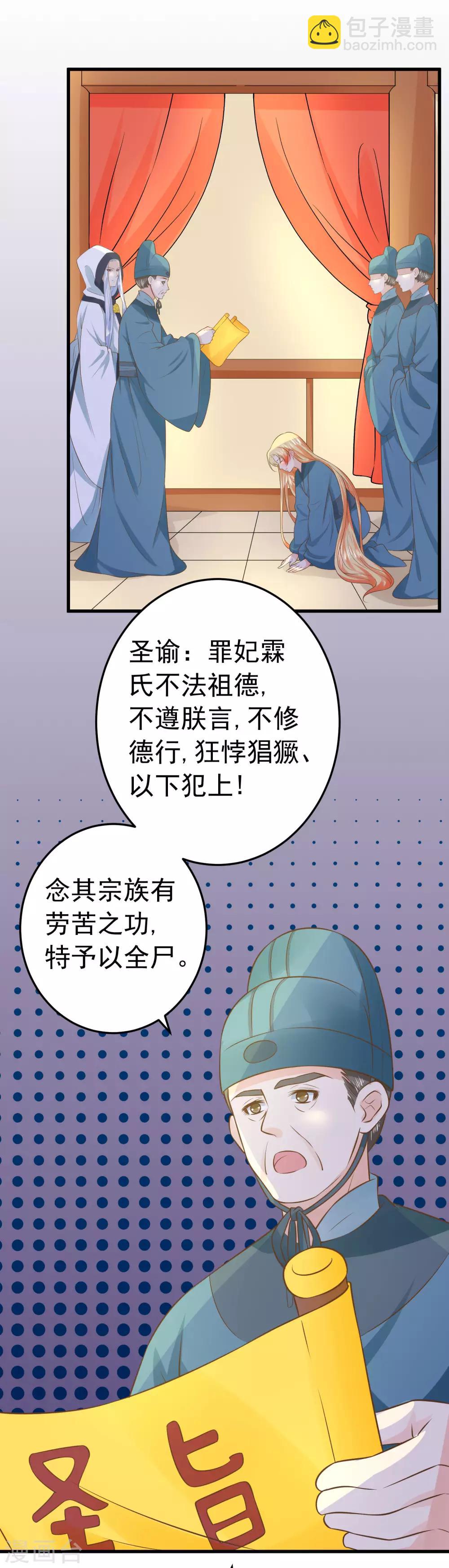 第101话 贵妃死亡-第107话