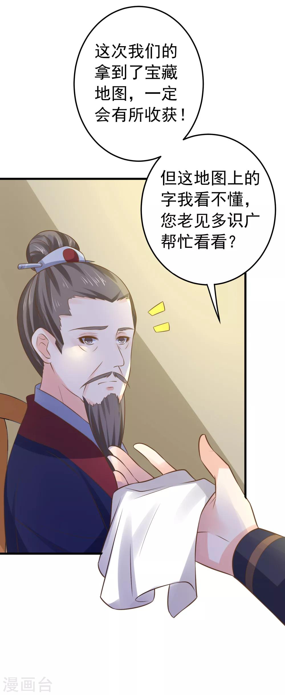 第105话 开启寻宝之旅-第111话