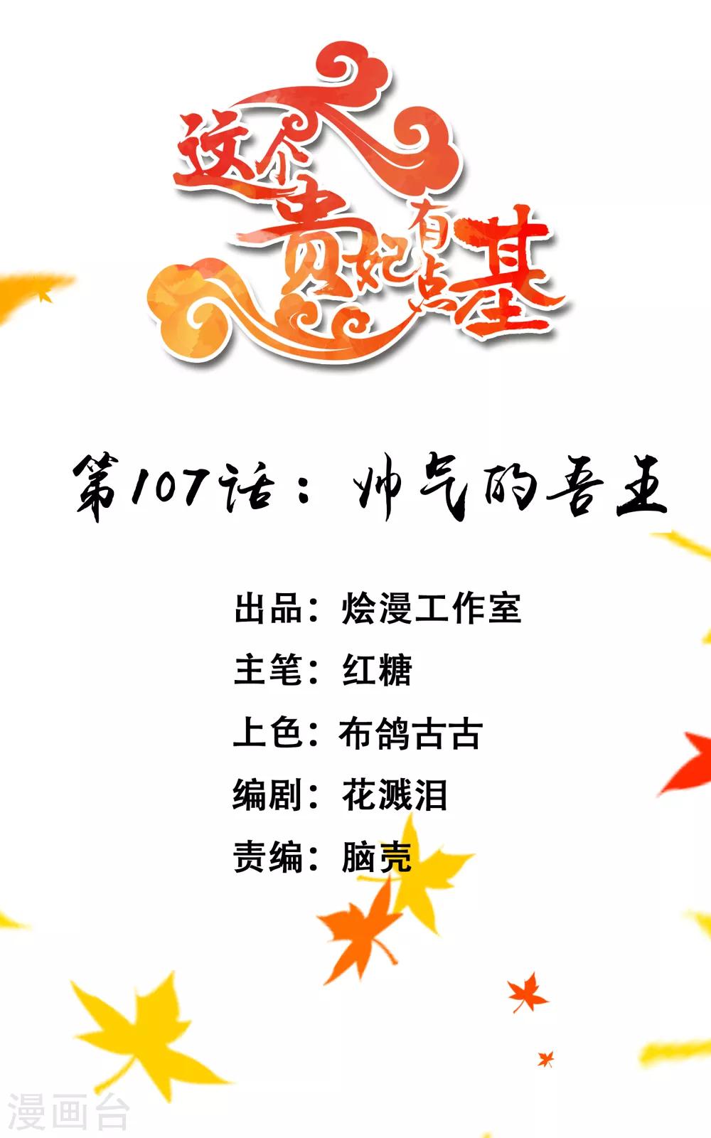 第107话 帅气的吾王-第113话