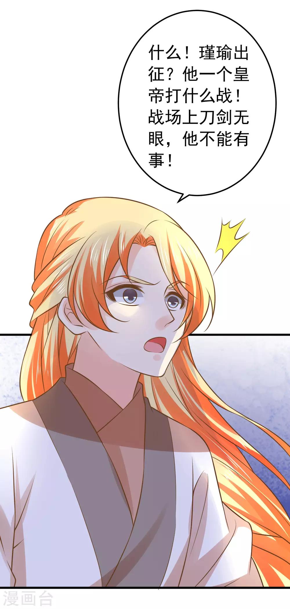 第107话 帅气的吾王-第113话