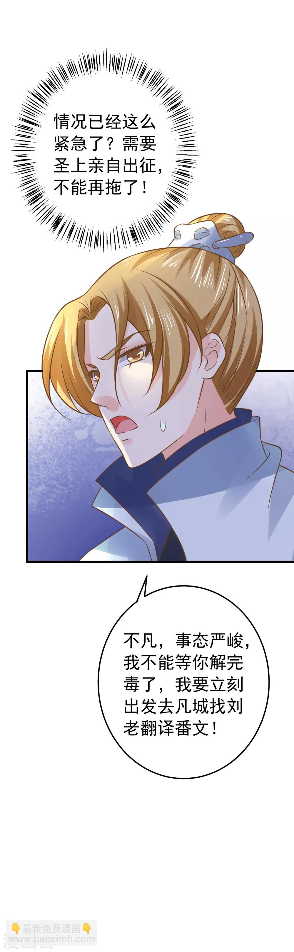 第107话 帅气的吾王-第113话