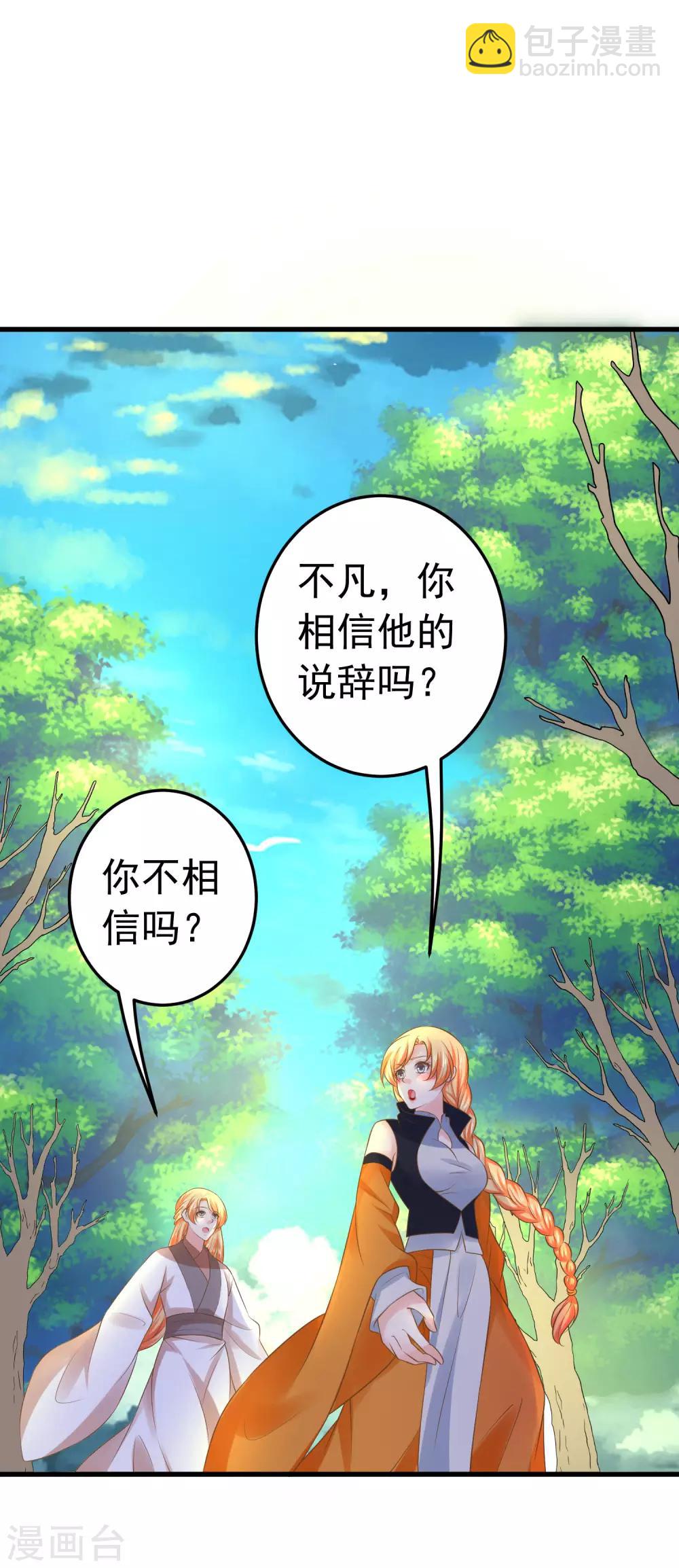 這個貴妃有點飄 - 第107話 帥氣的吾王 - 2