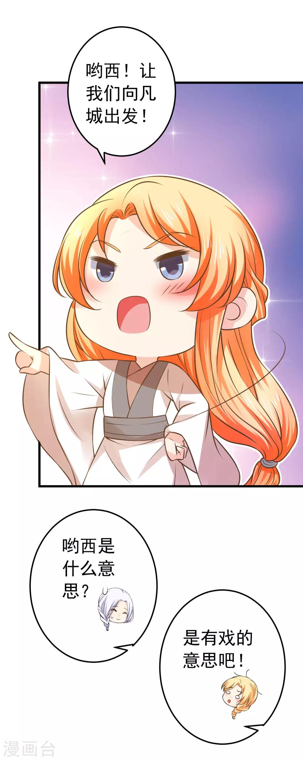 第107话 帅气的吾王-第113话