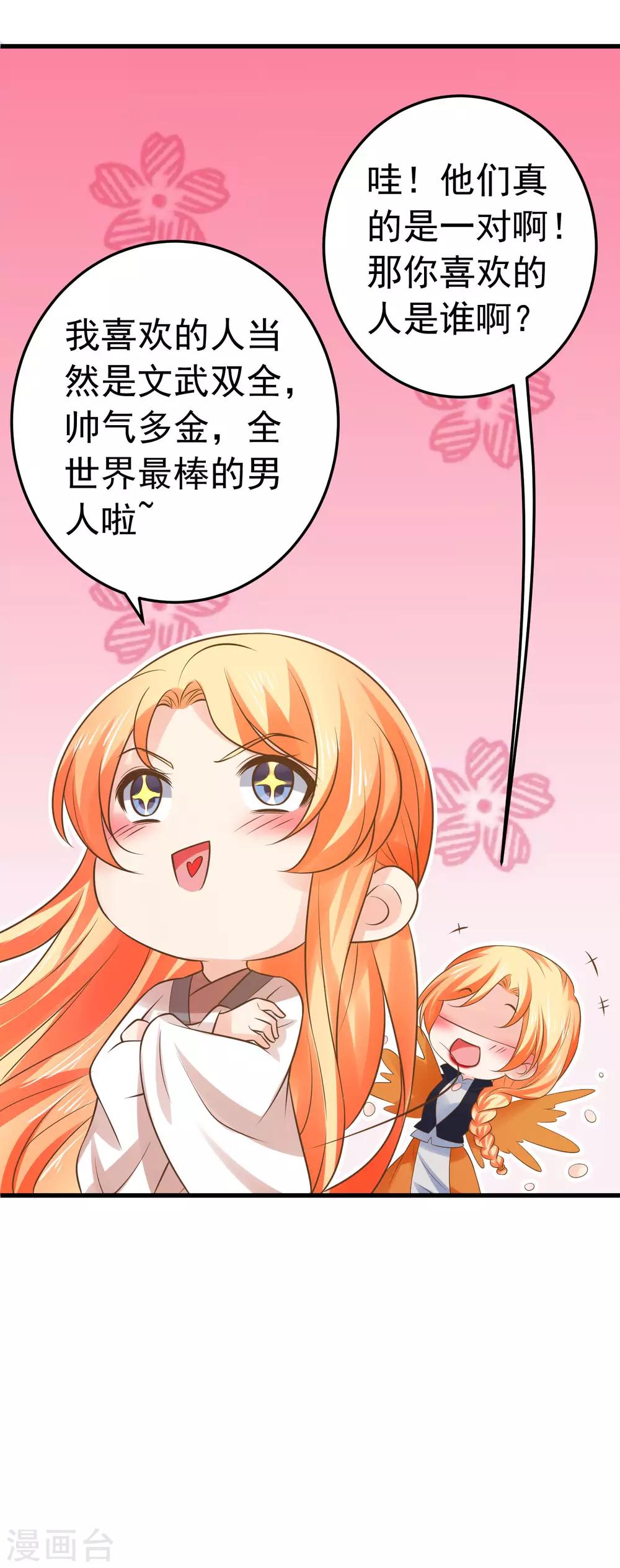 第107话 帅气的吾王-第113话