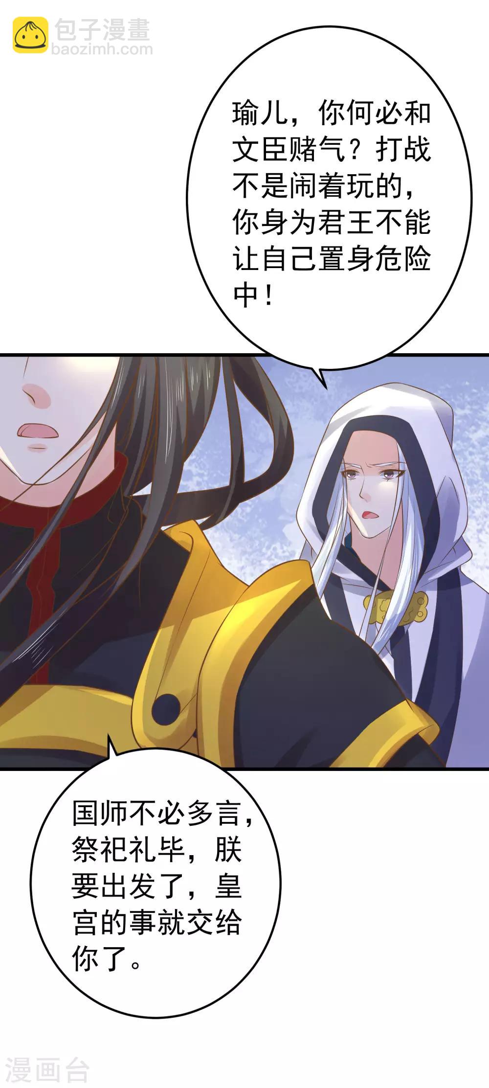 第107话 帅气的吾王-第113话