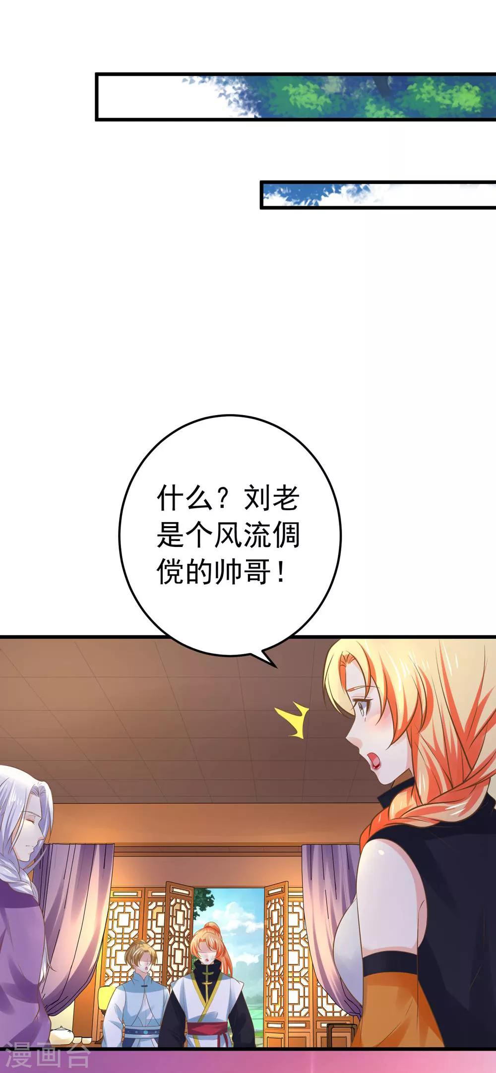 這個貴妃有點飄 - 第109話 難搞的劉老 - 5