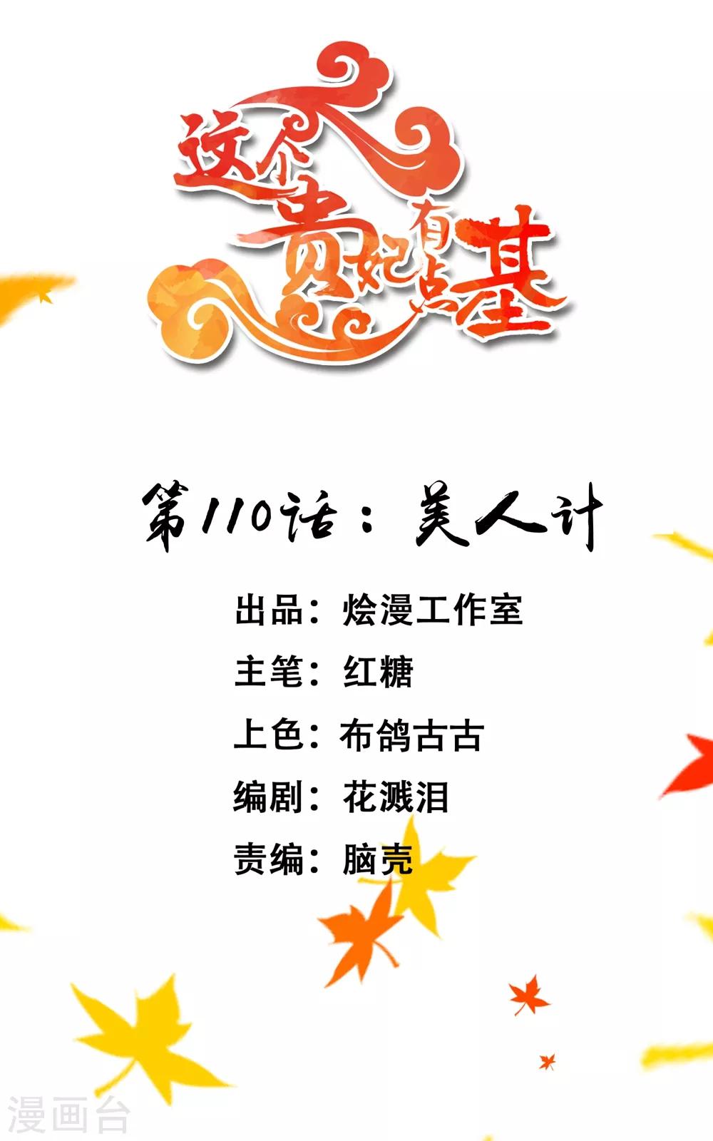 第110话 美人计-第117话