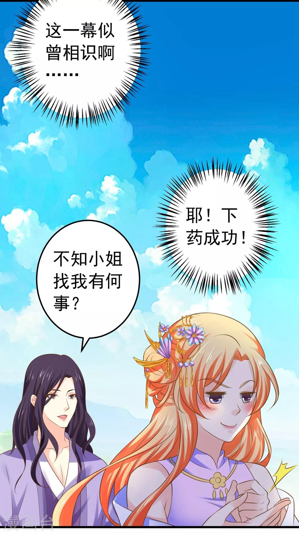 第110话 美人计-第117话