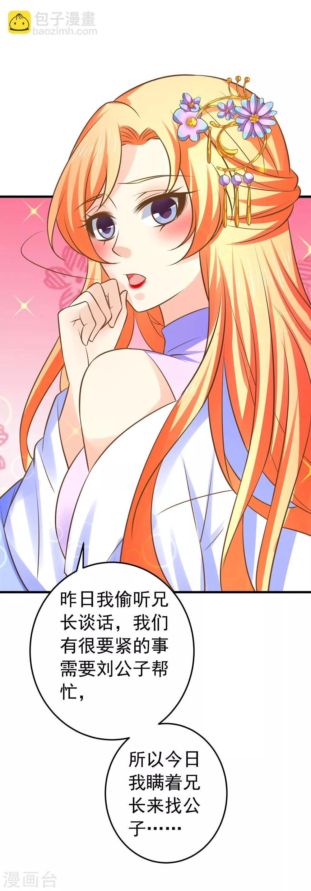 第110话 美人计-第117话