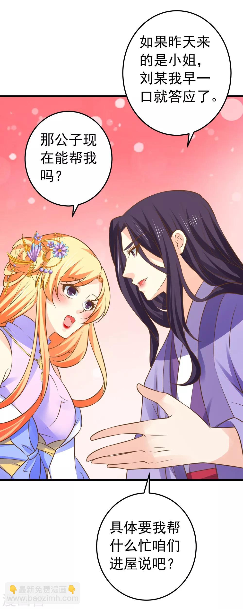 第110话 美人计-第117话