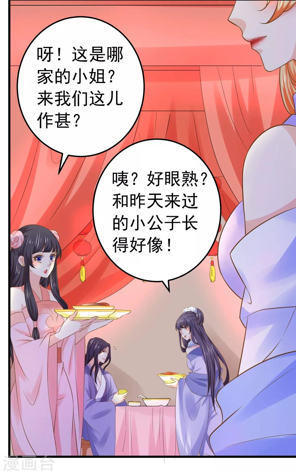 第110话 美人计-第117话