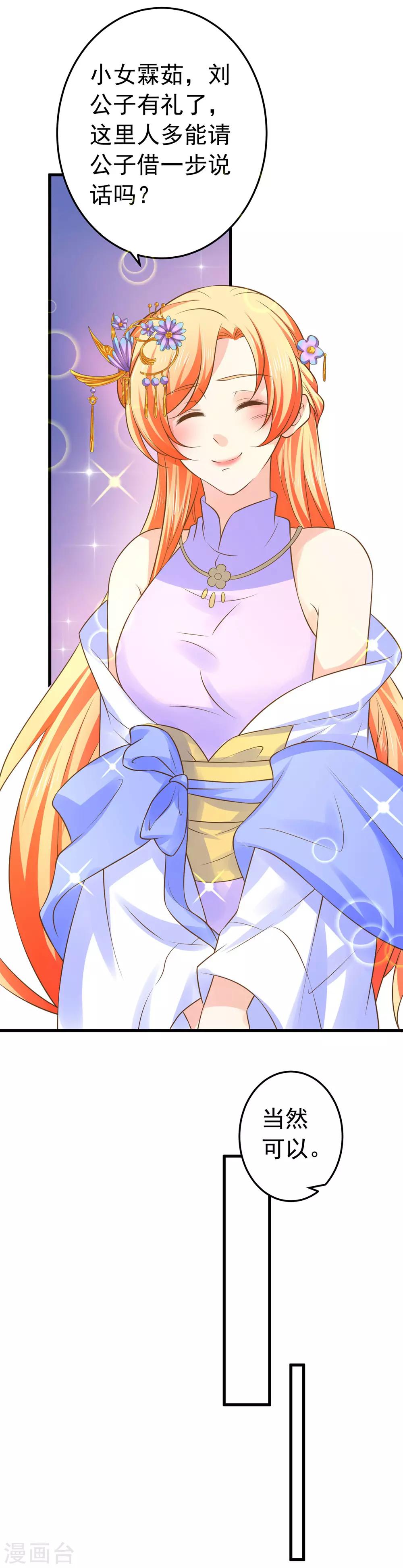 第110话 美人计-第117话