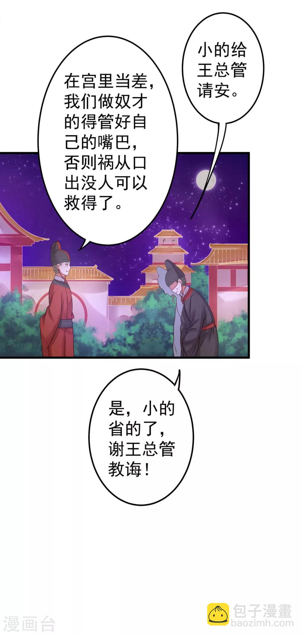 第11话 茹贵妃的计划-第13话