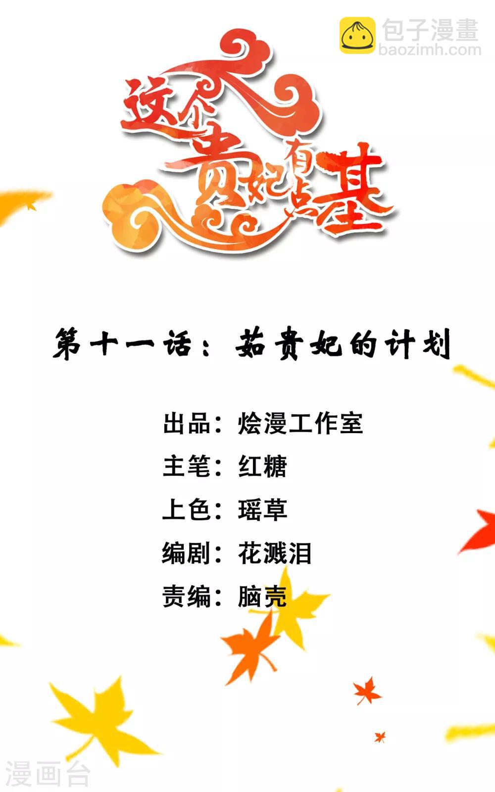 第11话 茹贵妃的计划-第13话