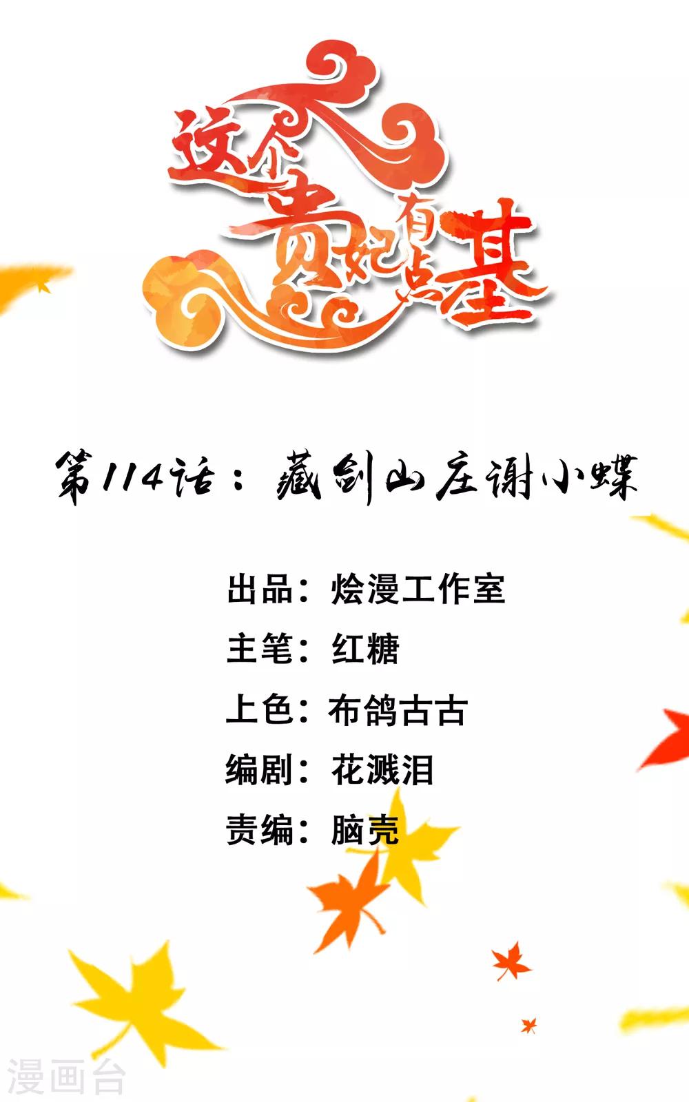 第114话 藏剑山庄谢小蝶-第121话